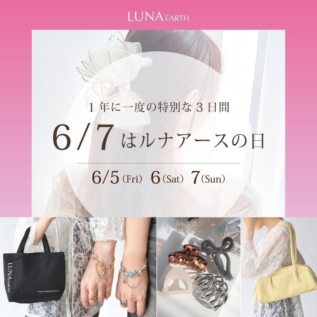 6/7はLUNA ERATHの日