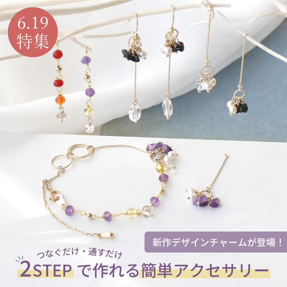 ビーズ・パーツなどのハンドメイドパーツおよびハイクオリティ