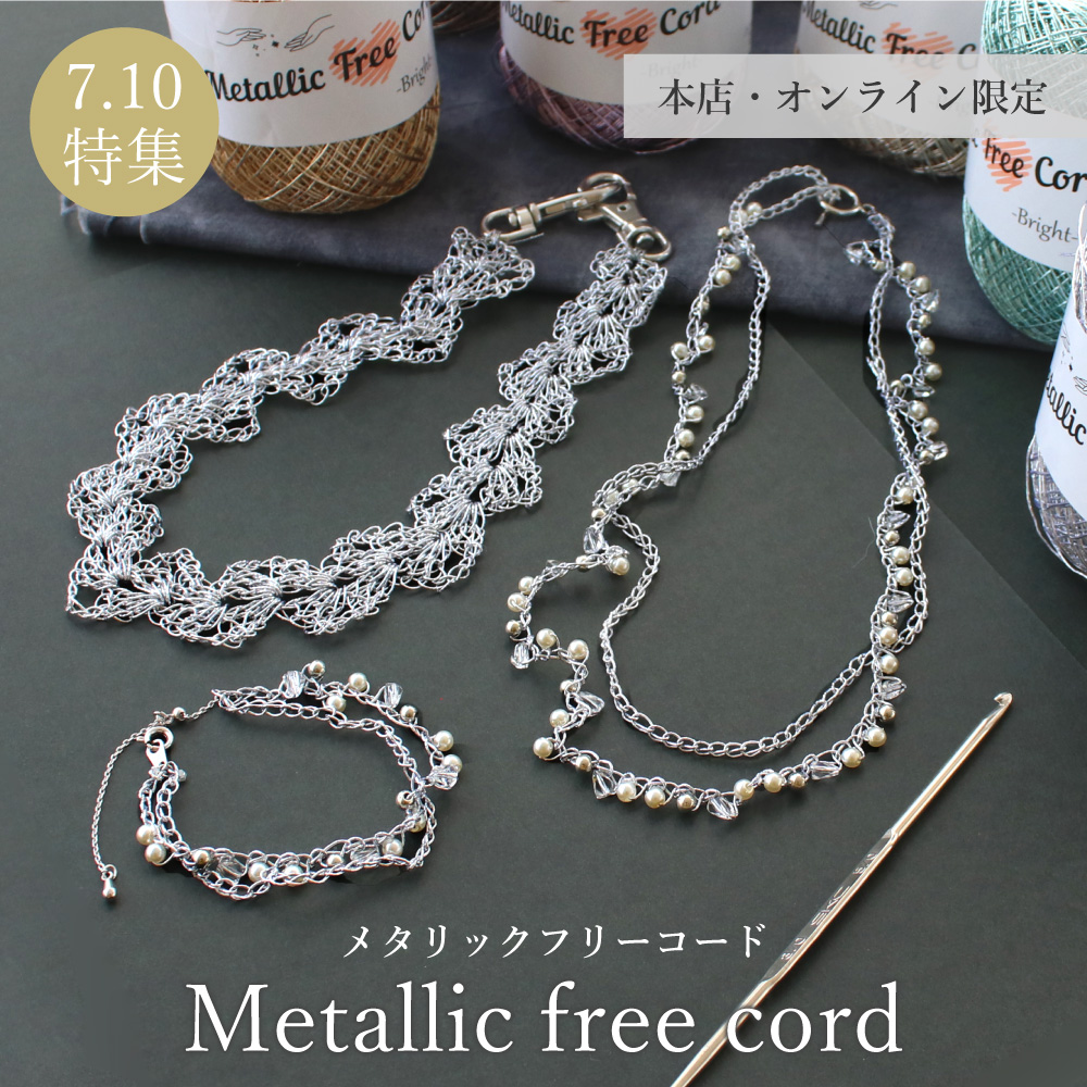 ビーズ・パーツなどのハンドメイドパーツおよびハイクオリティ