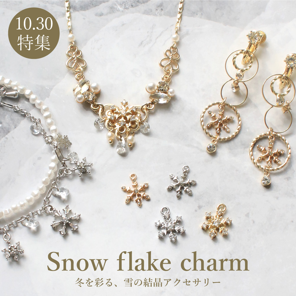 ビーズ・パーツなどのハンドメイドパーツおよびハイクオリティ・プチ