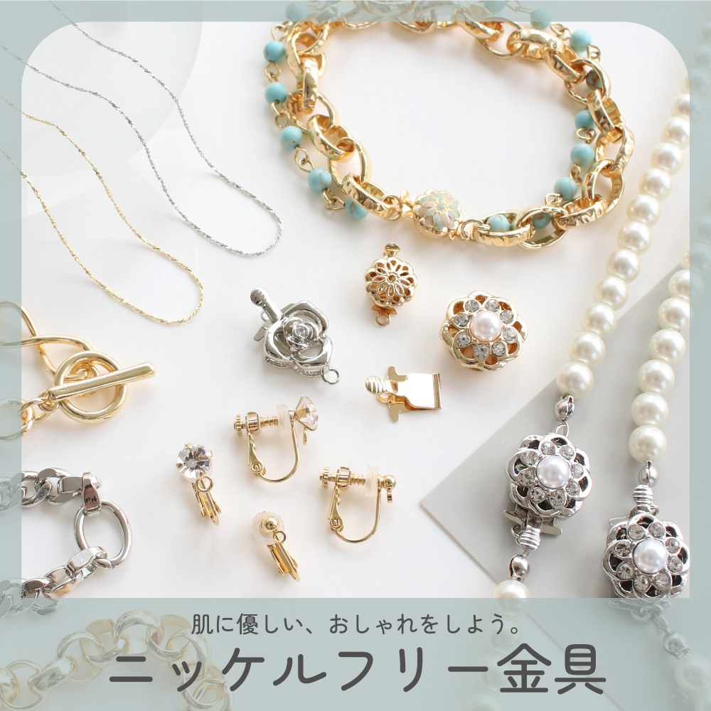 ビーズ・パーツなどのハンドメイドパーツおよびハイクオリティ・プチ