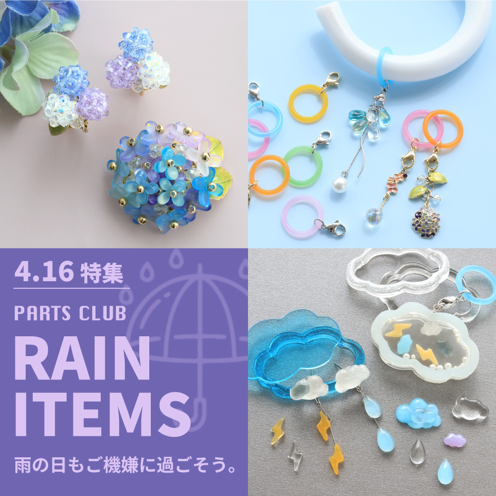 ビーズ・パーツなどのハンドメイドパーツおよびハイクオリティ・プチ