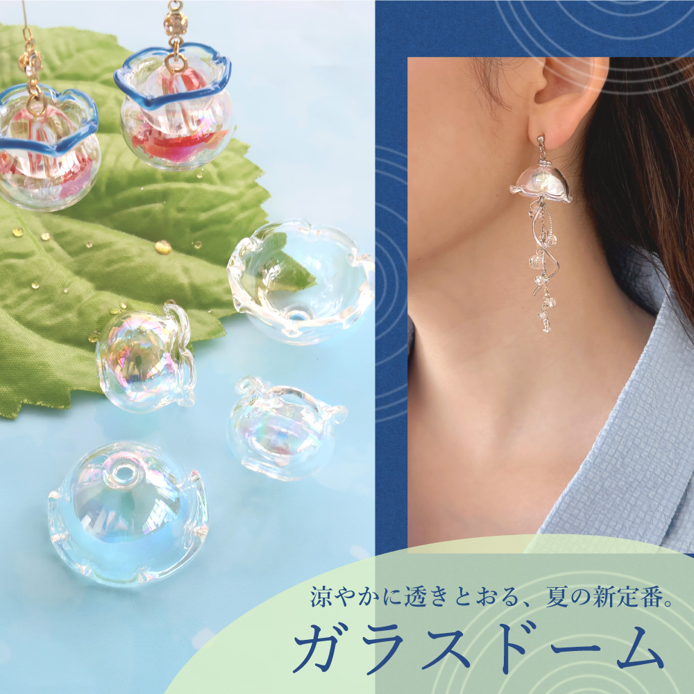 ビーズ・パーツなどのハンドメイドパーツおよびハイクオリティ・プチ