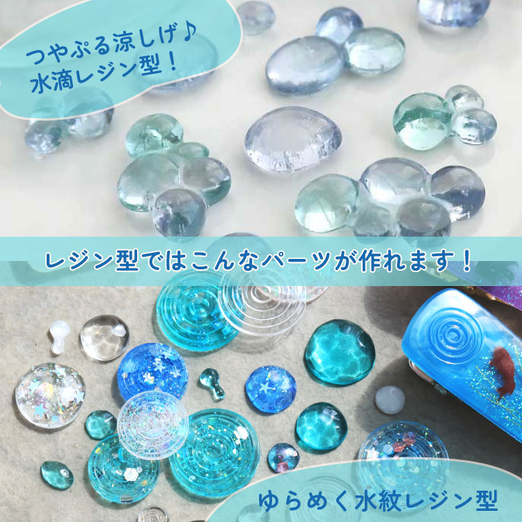パーツクラブの日2026 / Summer styleレジンパック ゆらめく水面レジン