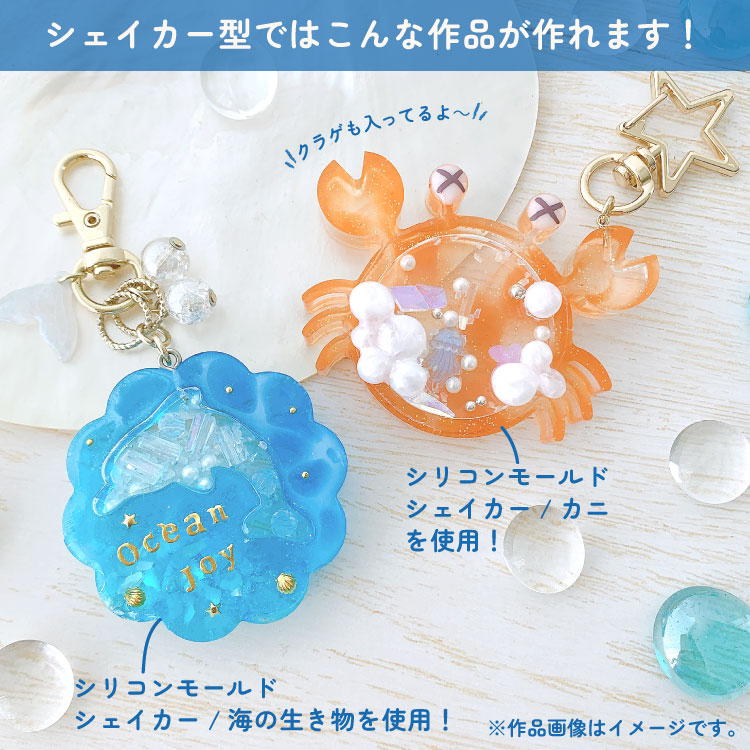 パーツクラブの日2026 / Summer styleレジンパック 海の生き物レジン
