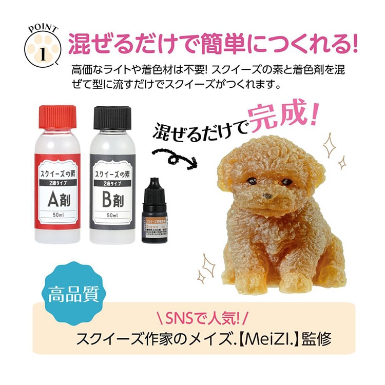 アーテック / スクイーズキット / プードル | ビーズ・パーツなどの