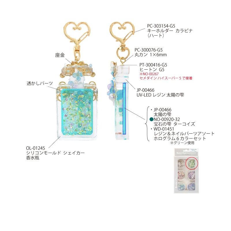キラページ☆ハンドメイド　レジン　5点 レジンでつくる キラキラシェイカーキット バッグ rsk-354