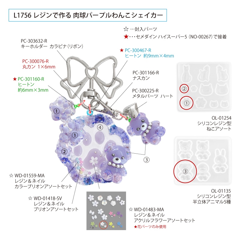 レジンで作る 肉球パープルわんこシェイカー | ビーズ・パーツなどの