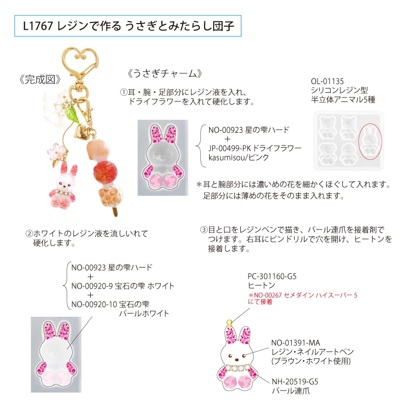 レジンで作る うさぎとみたらし団子 | ビーズ・パーツなどの