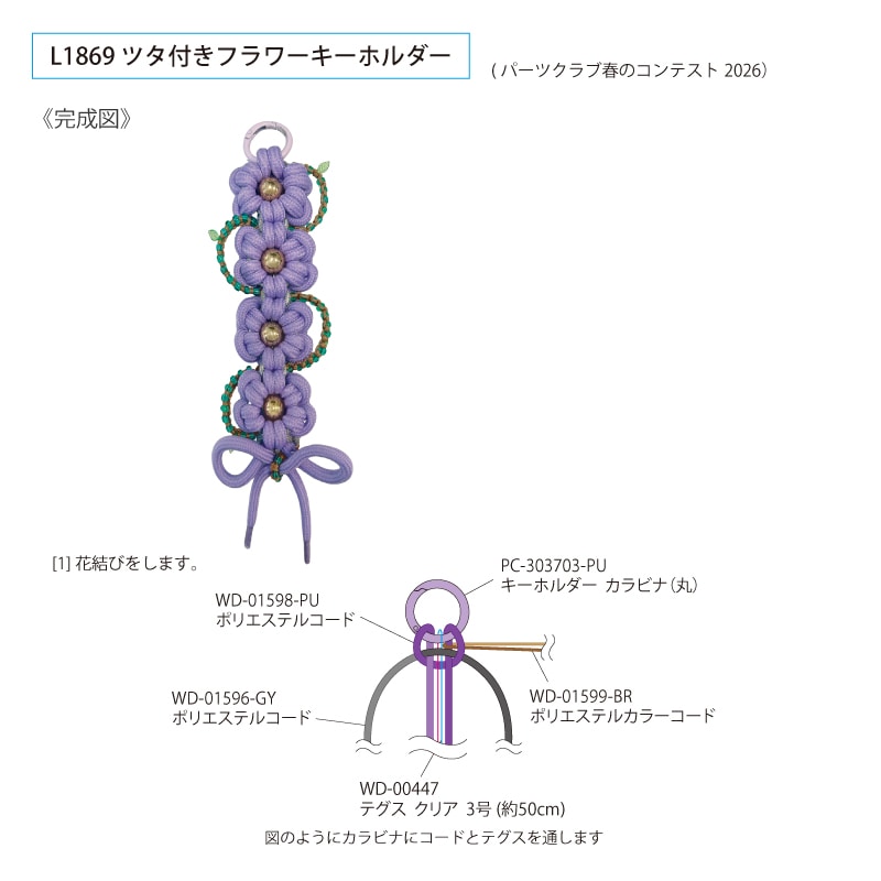 ツタ付きフラワーキーホルダー | ビーズ・パーツなどのハンドメイド