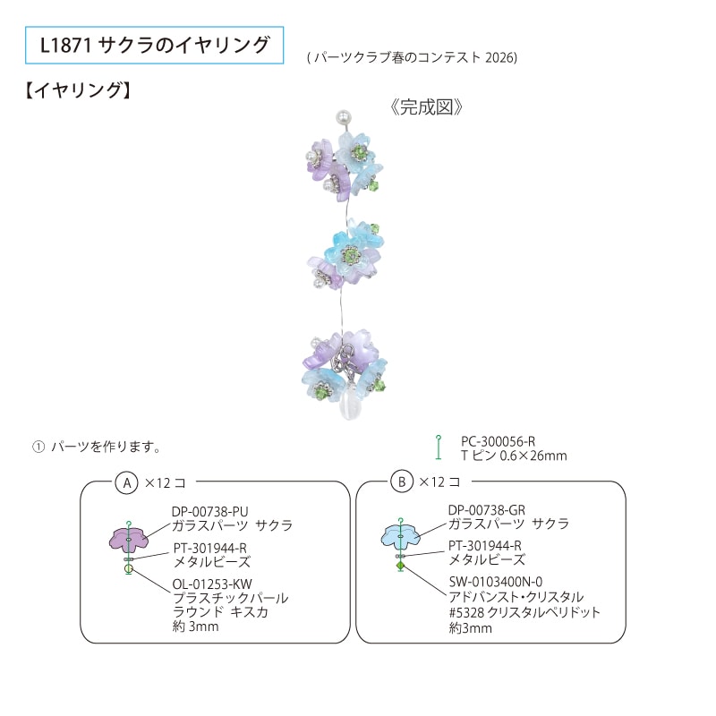 Sakura Earrings | Online store selling handmade parts such as