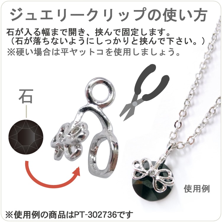 ジュエリークリップ バラ（ニッケルフリー）CR・G5NF #1088 約8mm用