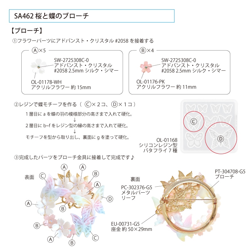 桜と蝶のブローチ | ビーズ・パーツなどのハンドメイドパーツ