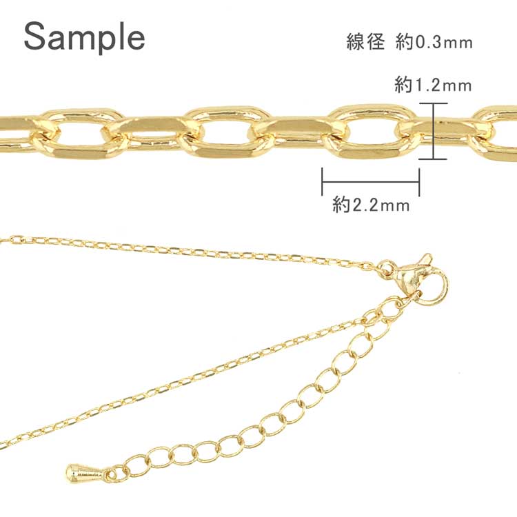 チェーン R（留め具付） 40cm｜アクセサリー用チェーン【パーツクラブ
