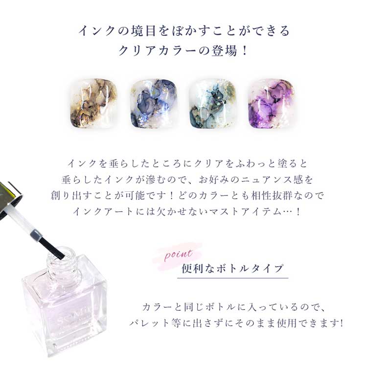 easy nuance ink（イージーニュアンスインク）/ CR（Clear ぼかし液