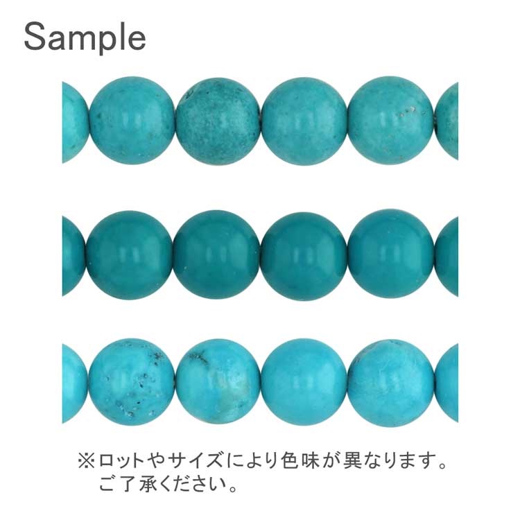 天然石 ラウンド ターコイズ（練り） 約6mm｜天然石素材・アクセサリー