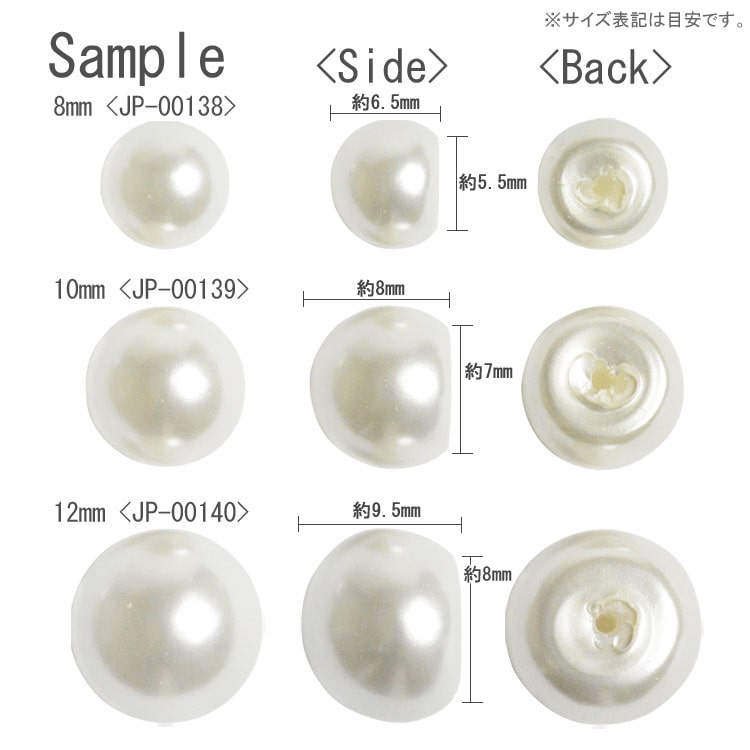 日本製プラスチックパール スリークォーター・貼り付け ホワイト 8mm