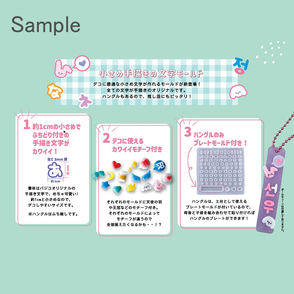 PADICO タフレクトモールド ＜ひらがな＞ | ビーズ・パーツなどの