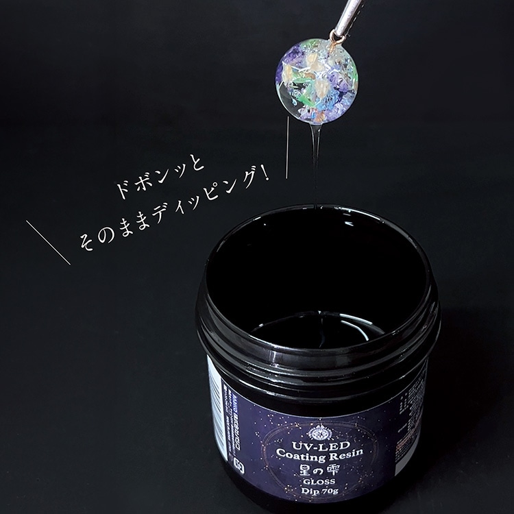 UV-LED コーティングレジン 星の雫＜グロス＞ | ビーズ・パーツ