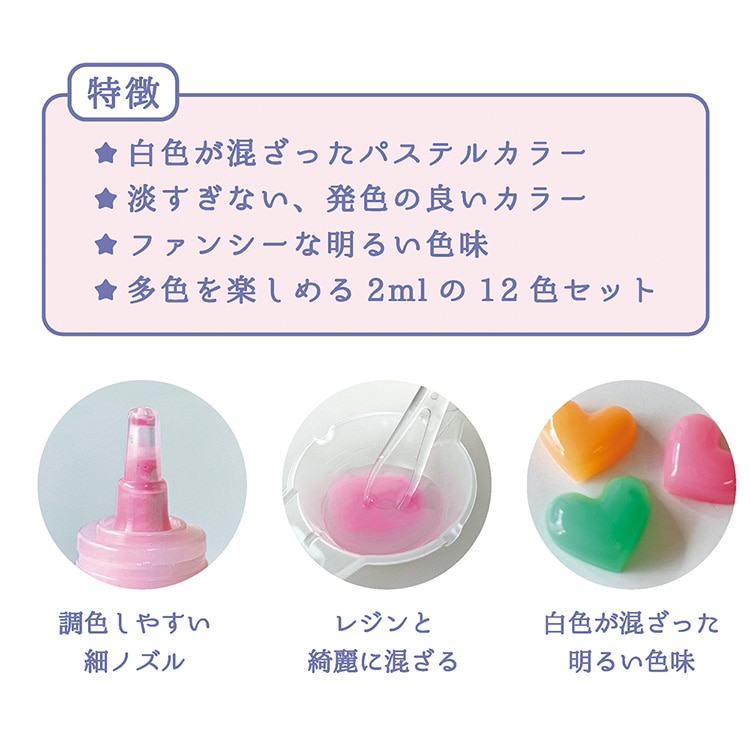 レジン用着色剤 宝石の雫 / パステルカラーセット コットンキャンディ