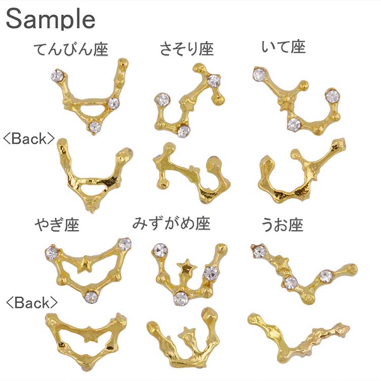 レジン＆ネイル メタルパーツ12星座 アソートセット / GD | ビーズ