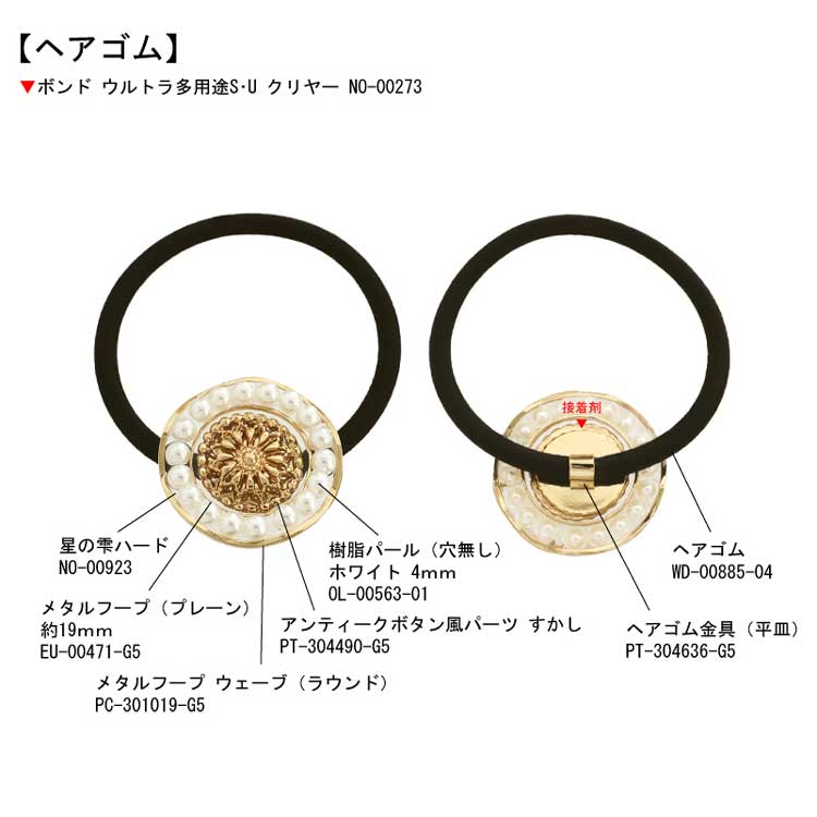 ̮ヘアゴム・パーツ×リンクデザイン no.5