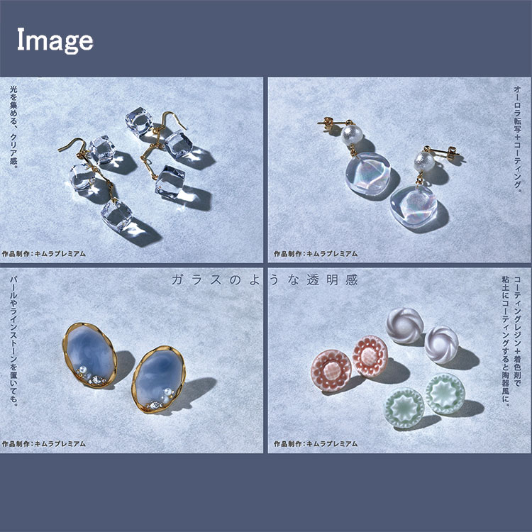 UV-LED コーティングレジン 星の雫＜グロス＞ | ビーズ・パーツなどの