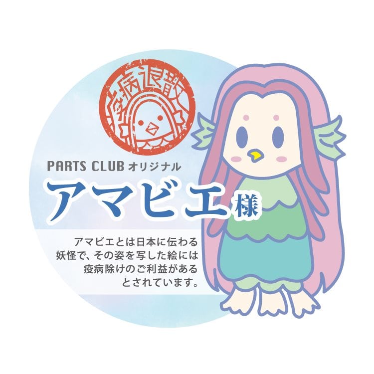 ワッペン アマビエ BU 約3.4cm｜服飾素材・ハンドメイドパーツ【パーツ
