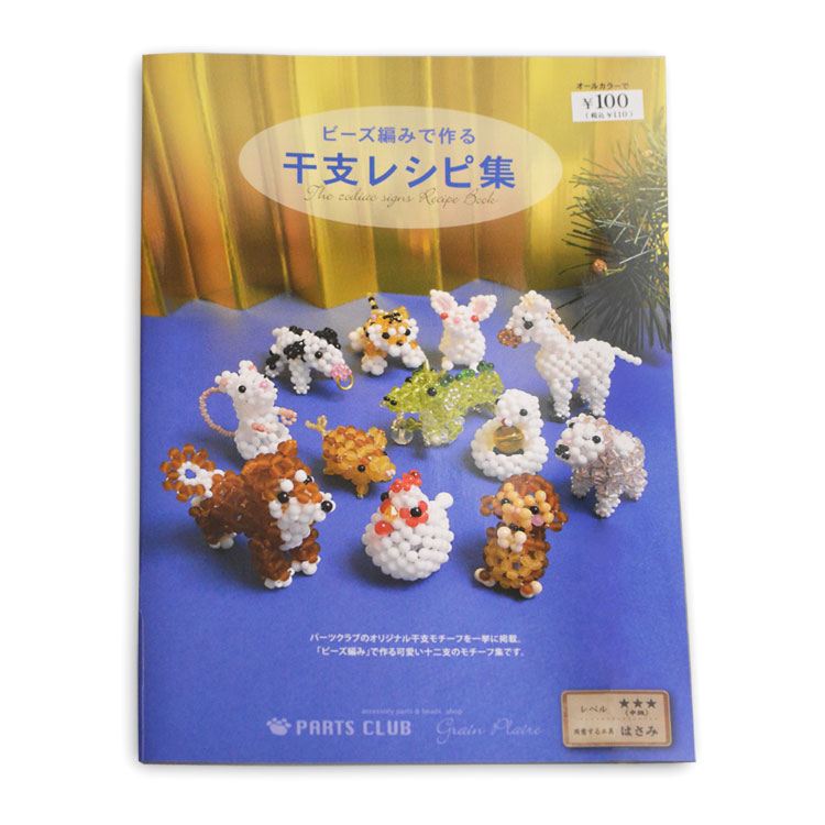 テキスト・本の通販｜アクセサリー金具・ハンドメイドパーツ【パーツ