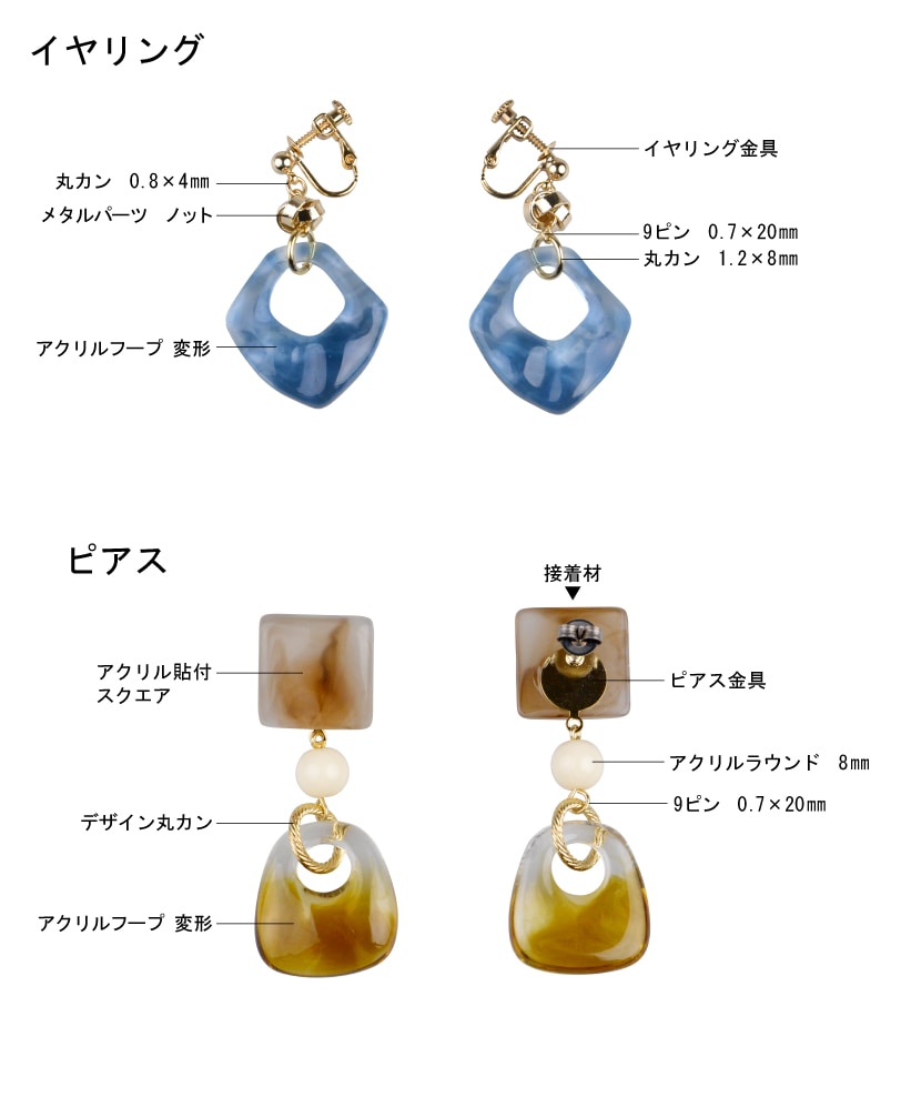 クリアカラーの変形アクリルピアス＆イヤリング | ビーズ・パーツなど