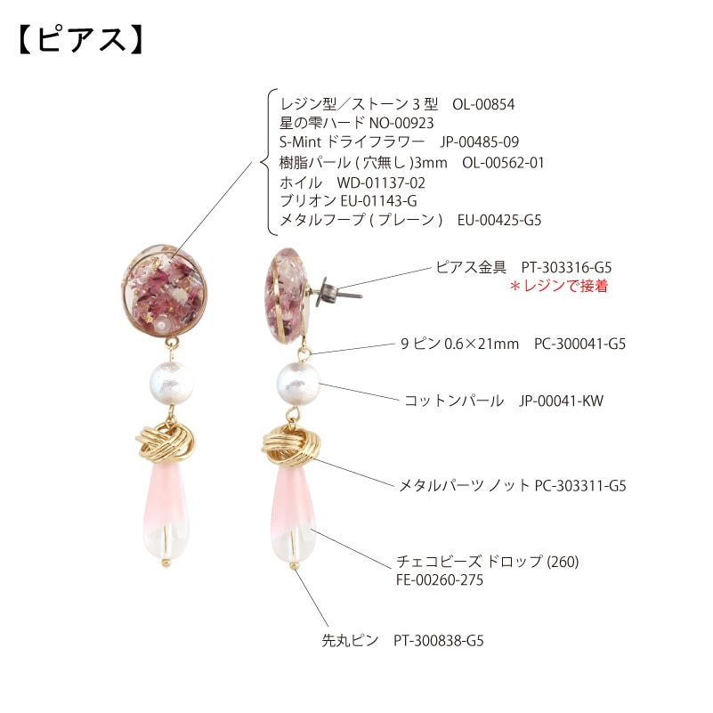 ドライフラワーのドロップピアス | ビーズ・パーツなどのハンドメイド