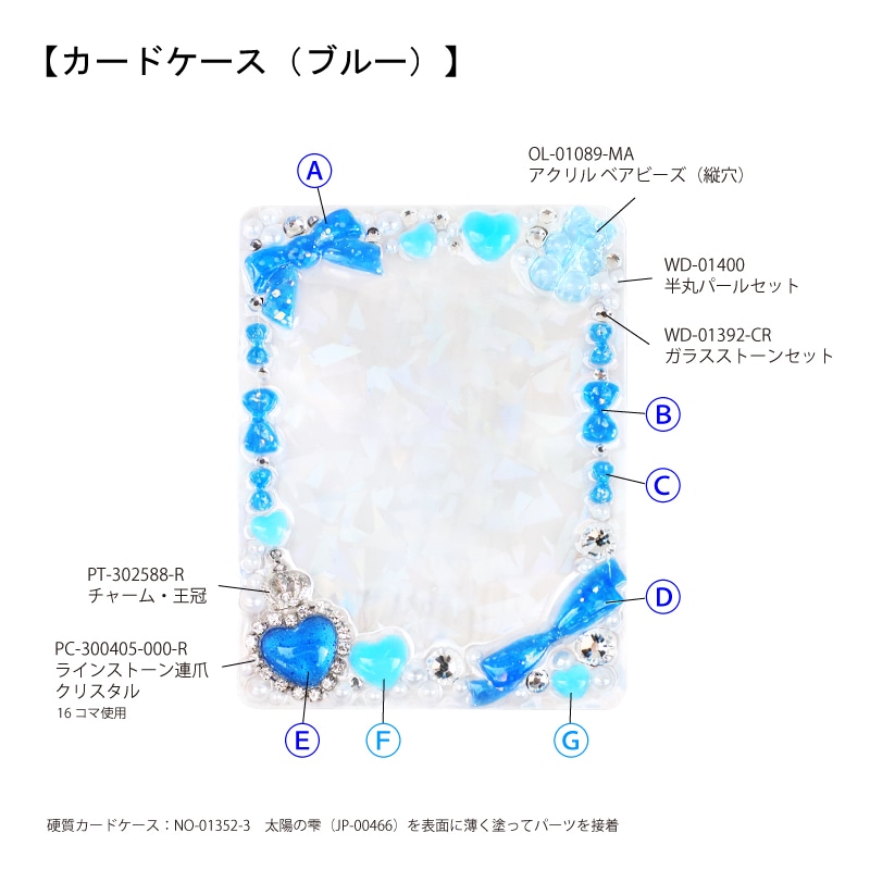 デコレーション硬質カードケース | ビーズ・パーツなどのハンドメイド