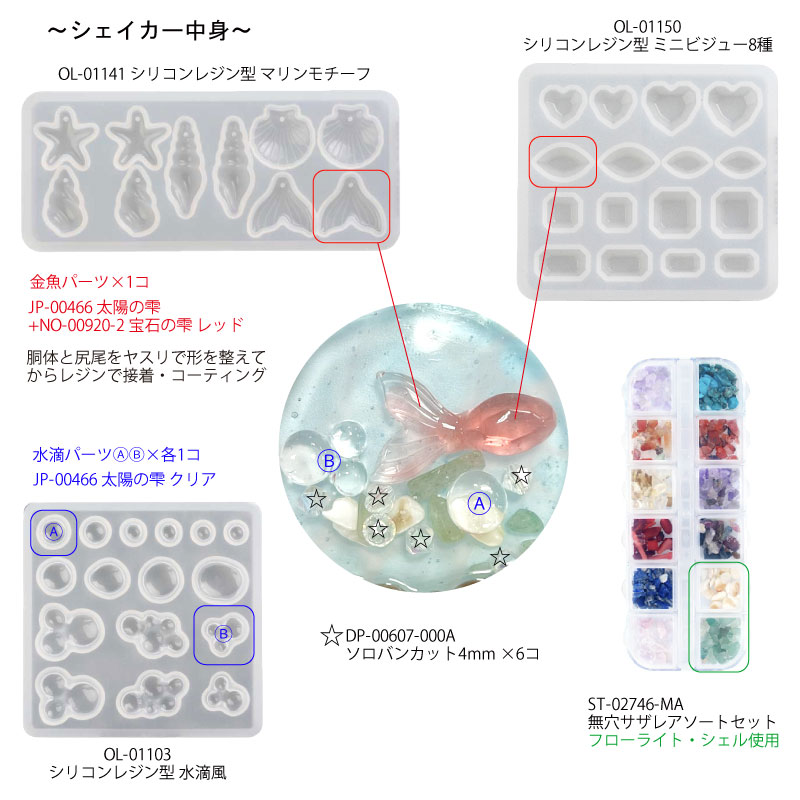 レジンで作る 金魚鉢シェイカーキーホルダー | ビーズ・パーツ
