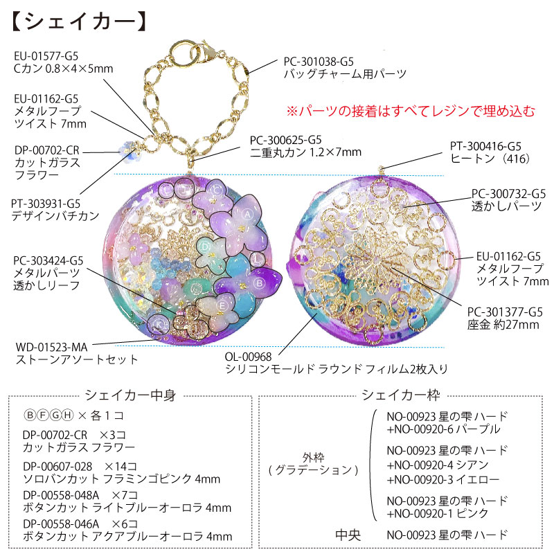 レジンで作る 紫陽花シェイカー | ビーズ・パーツなどのハンドメイド