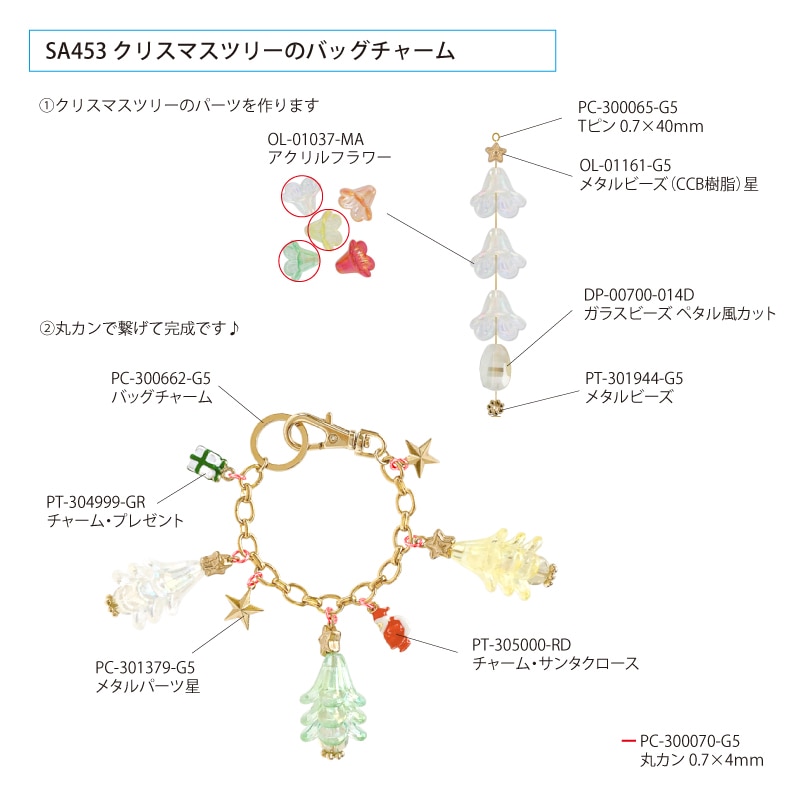 クリスマスツリーのバッグチャーム | ビーズ・パーツなどの