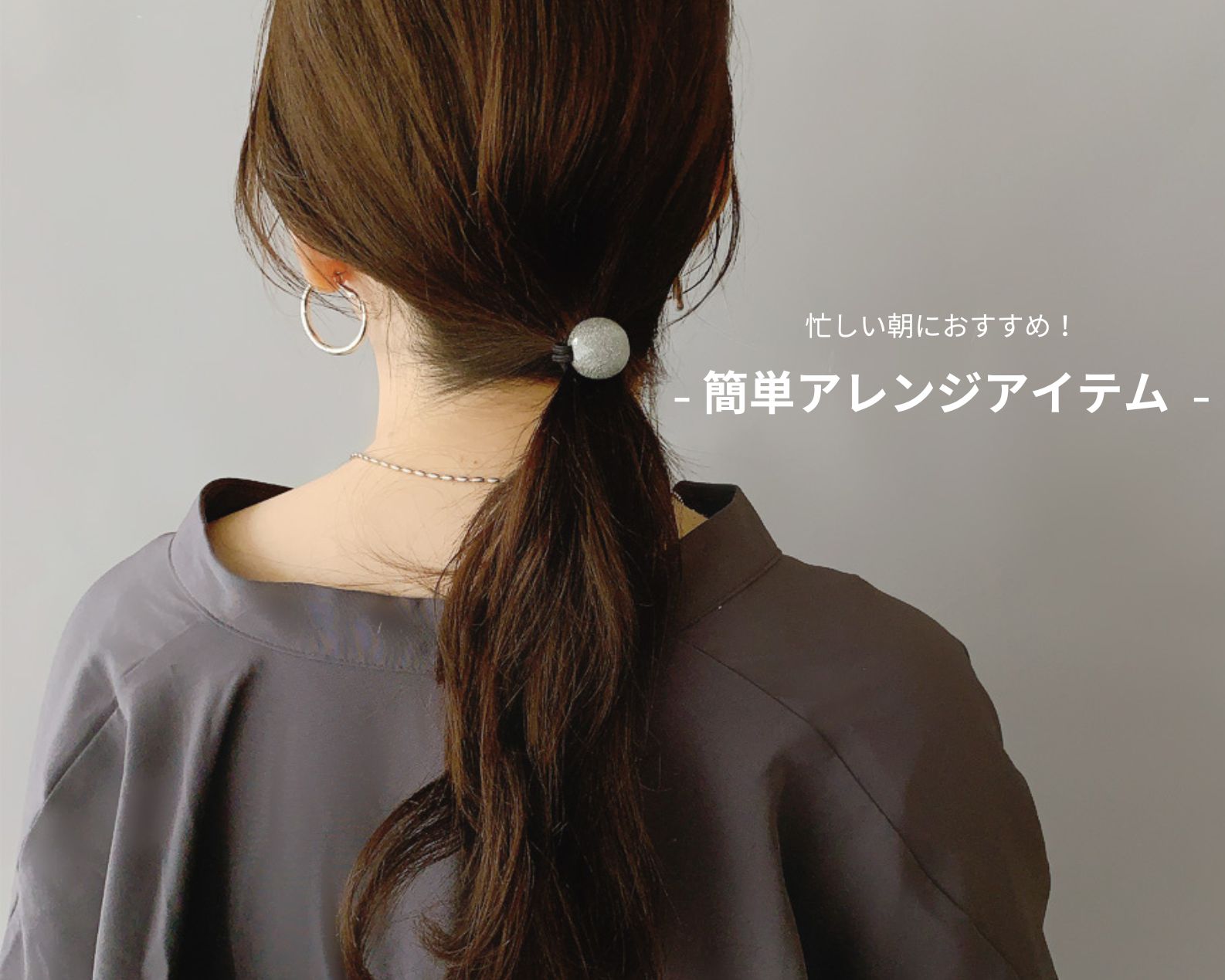 忙しい朝におすすめ！簡単アレンジアイテムが入荷しました。｜ENDLESS