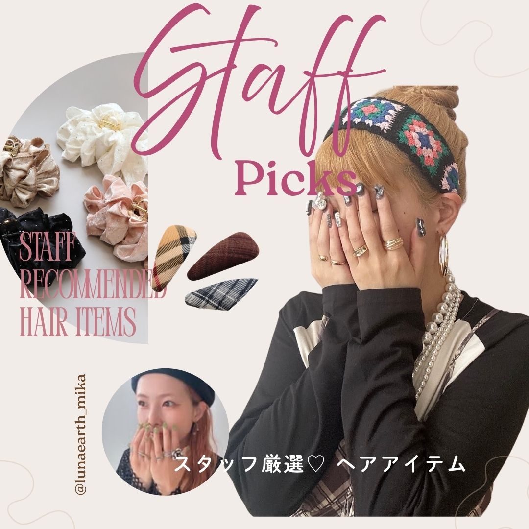 スタッフがリアルにときめいた♡ 秋先取りヘアアイテムを厳選！特集