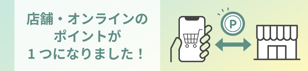 アプリ連携・ポイント統合のご案内｜ENDLESS MODE