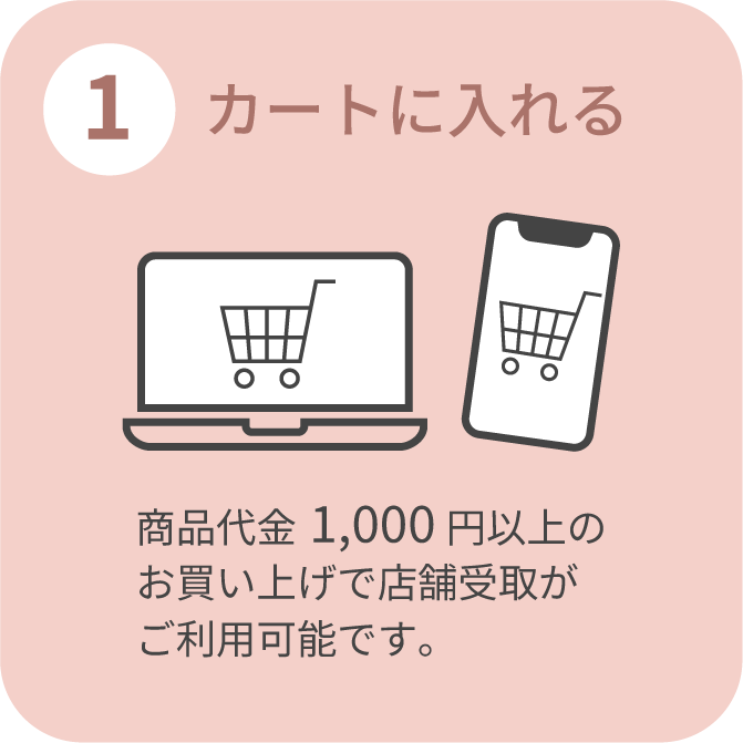 2月末まで受け取り ENDLESS MODE 店舗受け取りサービスのご案内｜ENDLESS