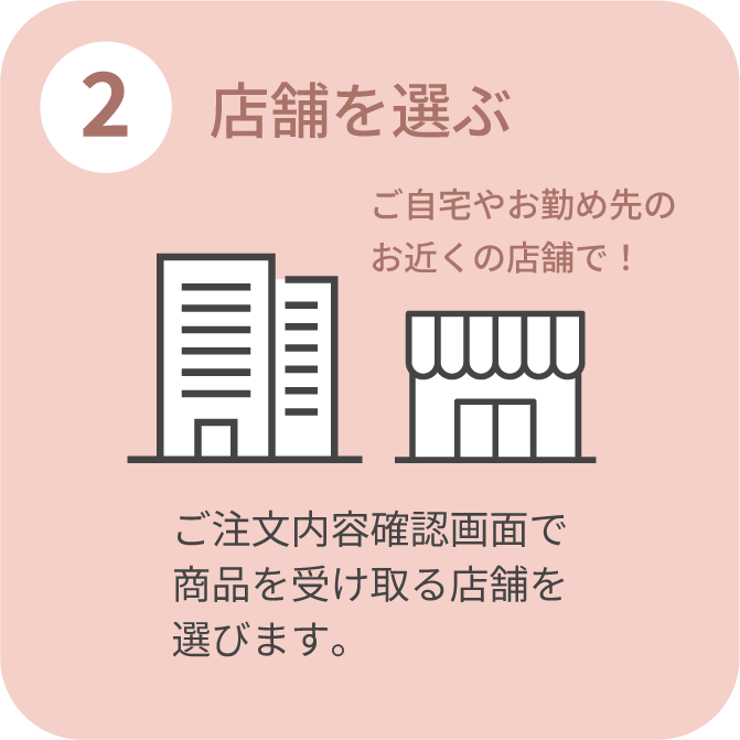 ENDLESS MODE 店舗受け取りサービスのご案内｜ENDLESS