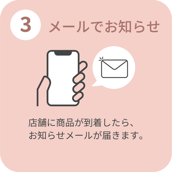 ENDLESS MODE 店舗受け取りサービスのご案内｜ENDLESS