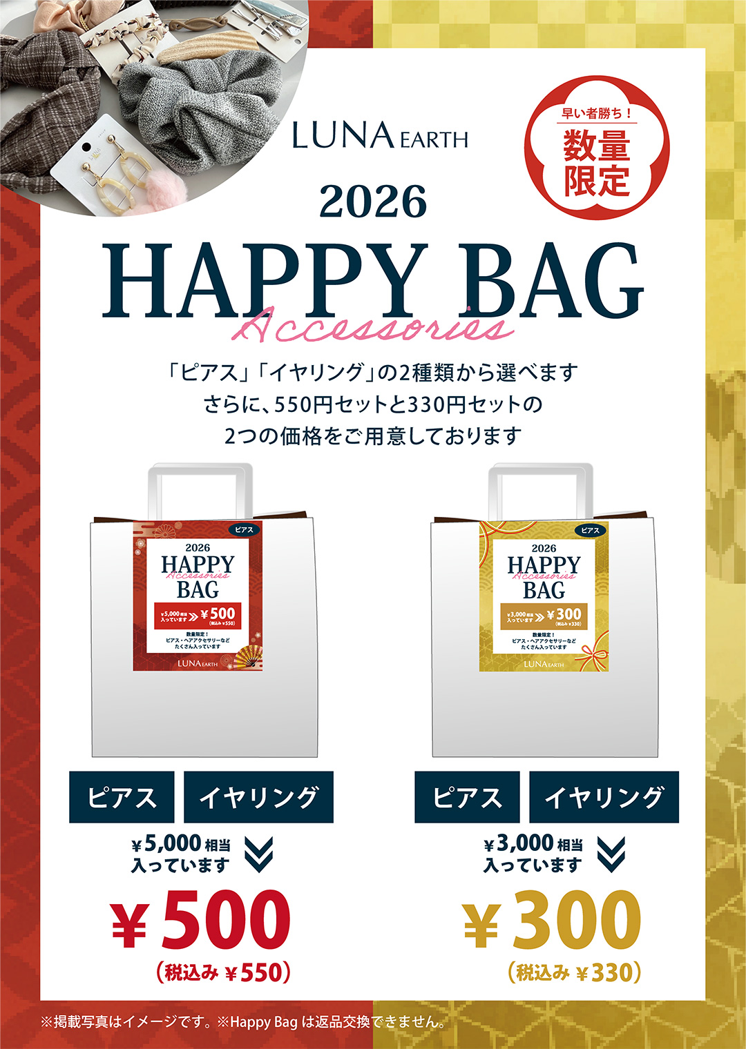 福袋2026販売について（終了）｜ENDLESS