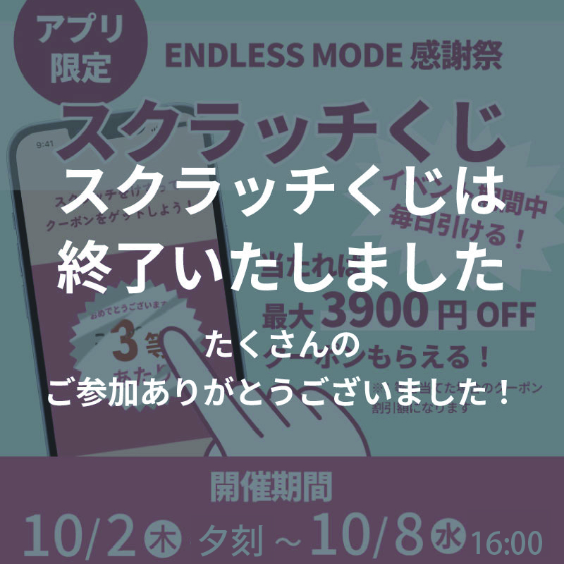 終了】パーツクラブ・オンライン 感謝祭2025｜ENDLESS