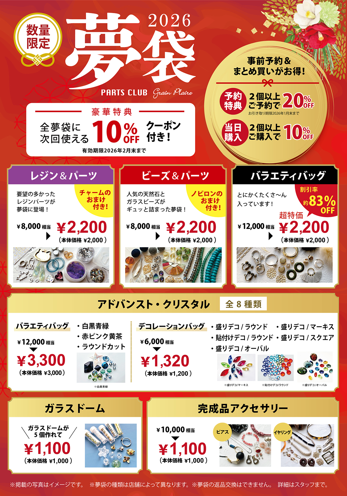 夢袋2026販売について（終了）｜ENDLESS