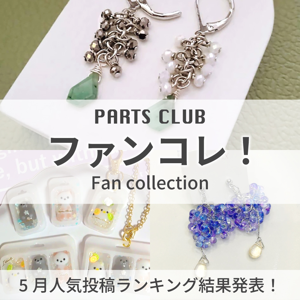 PARTS CLUB FAN COLLECTION｜ENDLESS