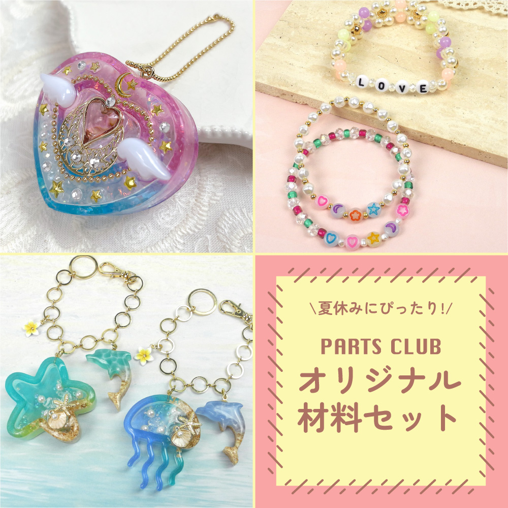 夏休みの自由工作に！材料セット｜ENDLESS