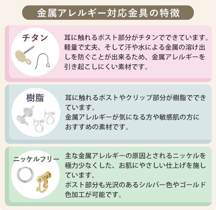 お肌にやさしいニッケルフリー金具｜ENDLESS