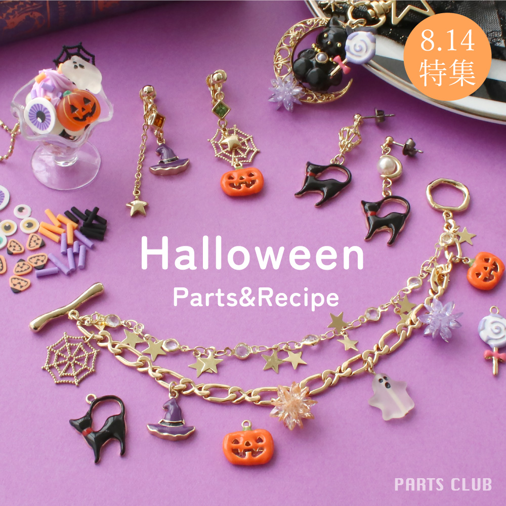 Halloween Parts&Recipe｜ENDLESS