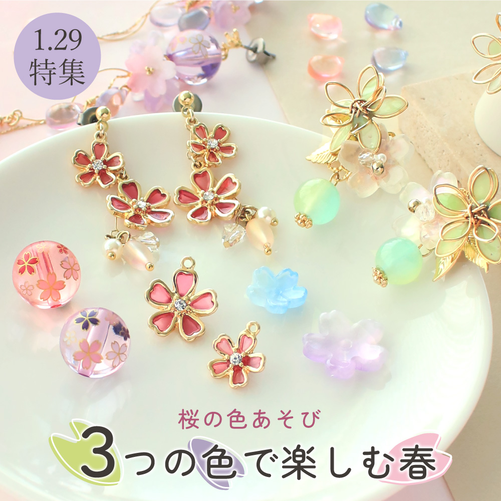 桜の色あそび 3つの色で楽しむ春｜ENDLESS