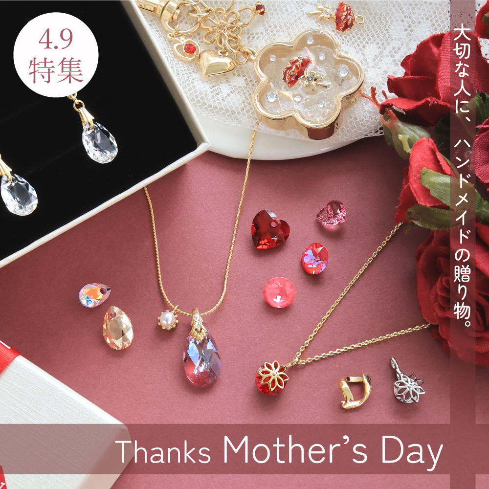 Thanks Mother's day ハンドメイドの贈り物｜ENDLESS